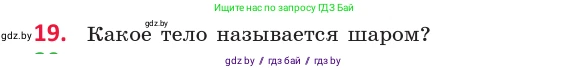Геометрия, 10 класс Учебник, авторы: Латотин Леонид Александрович, Чеботаревский Борис Дмитриевич, Горбунова Ирина Владимировна, издательство Адукацыя i выхаванне, Минск, 2020, белого цвета, страница 11, номер 19, Условие