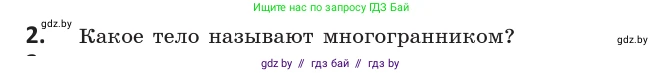 Геометрия, 10 класс Учебник, авторы: Латотин Леонид Александрович, Чеботаревский Борис Дмитриевич, Горбунова Ирина Владимировна, издательство Адукацыя i выхаванне, Минск, 2020, белого цвета, страница 11, номер 2, Условие