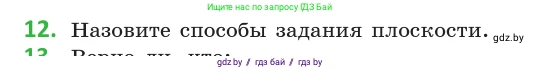 Геометрия, 10 класс Учебник, авторы: Латотин Леонид Александрович, Чеботаревский Борис Дмитриевич, Горбунова Ирина Владимировна, издательство Адукацыя i выхаванне, Минск, 2020, белого цвета, страница 27, номер 12, Условие