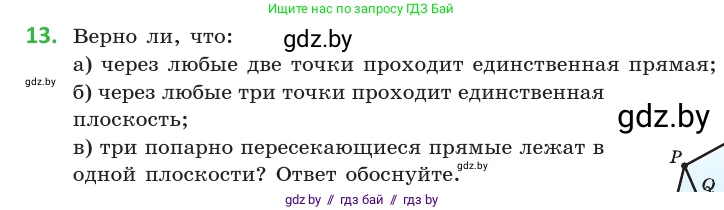 Геометрия, 10 класс Учебник, авторы: Латотин Леонид Александрович, Чеботаревский Борис Дмитриевич, Горбунова Ирина Владимировна, издательство Адукацыя i выхаванне, Минск, 2020, белого цвета, страница 27, номер 13, Условие