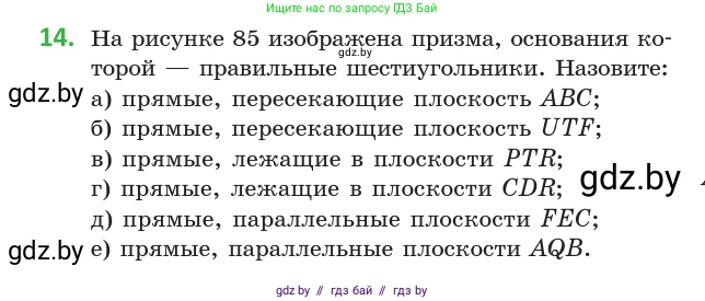 Геометрия, 10 класс Учебник, авторы: Латотин Леонид Александрович, Чеботаревский Борис Дмитриевич, Горбунова Ирина Владимировна, издательство Адукацыя i выхаванне, Минск, 2020, белого цвета, страница 27, номер 14, Условие