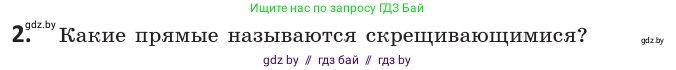 Геометрия, 10 класс Учебник, авторы: Латотин Леонид Александрович, Чеботаревский Борис Дмитриевич, Горбунова Ирина Владимировна, издательство Адукацыя i выхаванне, Минск, 2020, белого цвета, страница 27, номер 2, Условие