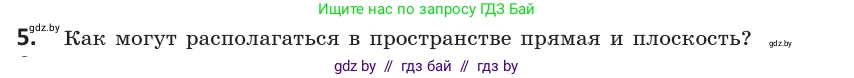 Геометрия, 10 класс Учебник, авторы: Латотин Леонид Александрович, Чеботаревский Борис Дмитриевич, Горбунова Ирина Владимировна, издательство Адукацыя i выхаванне, Минск, 2020, белого цвета, страница 27, номер 5, Условие