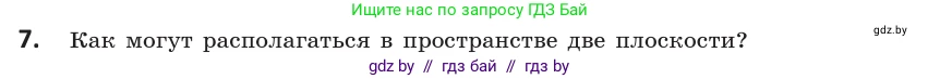 Геометрия, 10 класс Учебник, авторы: Латотин Леонид Александрович, Чеботаревский Борис Дмитриевич, Горбунова Ирина Владимировна, издательство Адукацыя i выхаванне, Минск, 2020, белого цвета, страница 27, номер 7, Условие