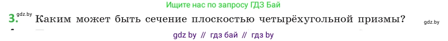 Геометрия, 10 класс Учебник, авторы: Латотин Леонид Александрович, Чеботаревский Борис Дмитриевич, Горбунова Ирина Владимировна, издательство Адукацыя i выхаванне, Минск, 2020, белого цвета, страница 40, номер 3, Условие