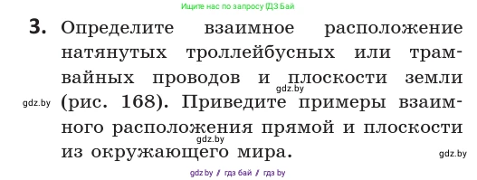 Геометрия, 10 класс Учебник, авторы: Латотин Леонид Александрович, Чеботаревский Борис Дмитриевич, Горбунова Ирина Владимировна, издательство Адукацыя i выхаванне, Минск, 2020, белого цвета, страница 64, номер 3, Условие