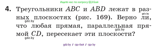 Геометрия, 10 класс Учебник, авторы: Латотин Леонид Александрович, Чеботаревский Борис Дмитриевич, Горбунова Ирина Владимировна, издательство Адукацыя i выхаванне, Минск, 2020, белого цвета, страница 64, номер 4, Условие