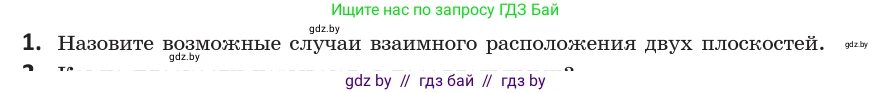 Геометрия, 10 класс Учебник, авторы: Латотин Леонид Александрович, Чеботаревский Борис Дмитриевич, Горбунова Ирина Владимировна, издательство Адукацыя i выхаванне, Минск, 2020, белого цвета, страница 74, номер 1, Условие