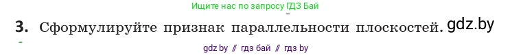 Геометрия, 10 класс Учебник, авторы: Латотин Леонид Александрович, Чеботаревский Борис Дмитриевич, Горбунова Ирина Владимировна, издательство Адукацыя i выхаванне, Минск, 2020, белого цвета, страница 74, номер 3, Условие