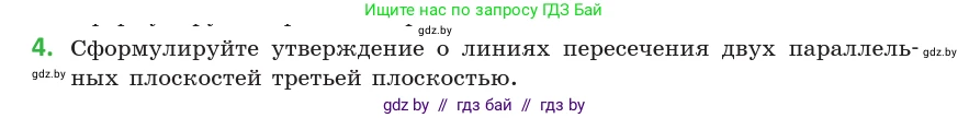 Геометрия, 10 класс Учебник, авторы: Латотин Леонид Александрович, Чеботаревский Борис Дмитриевич, Горбунова Ирина Владимировна, издательство Адукацыя i выхаванне, Минск, 2020, белого цвета, страница 74, номер 4, Условие