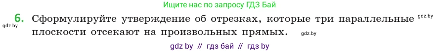 Геометрия, 10 класс Учебник, авторы: Латотин Леонид Александрович, Чеботаревский Борис Дмитриевич, Горбунова Ирина Владимировна, издательство Адукацыя i выхаванне, Минск, 2020, белого цвета, страница 74, номер 6, Условие