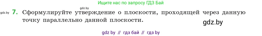Геометрия, 10 класс Учебник, авторы: Латотин Леонид Александрович, Чеботаревский Борис Дмитриевич, Горбунова Ирина Владимировна, издательство Адукацыя i выхаванне, Минск, 2020, белого цвета, страница 74, номер 7, Условие