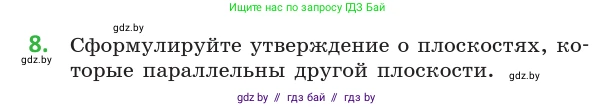Геометрия, 10 класс Учебник, авторы: Латотин Леонид Александрович, Чеботаревский Борис Дмитриевич, Горбунова Ирина Владимировна, издательство Адукацыя i выхаванне, Минск, 2020, белого цвета, страница 75, номер 8, Условие