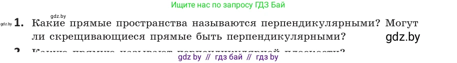 Геометрия, 10 класс Учебник, авторы: Латотин Леонид Александрович, Чеботаревский Борис Дмитриевич, Горбунова Ирина Владимировна, издательство Адукацыя i выхаванне, Минск, 2020, белого цвета, страница 90, номер 1, Условие