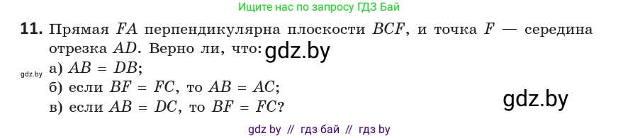 Геометрия, 10 класс Учебник, авторы: Латотин Леонид Александрович, Чеботаревский Борис Дмитриевич, Горбунова Ирина Владимировна, издательство Адукацыя i выхаванне, Минск, 2020, белого цвета, страница 90, номер 11, Условие