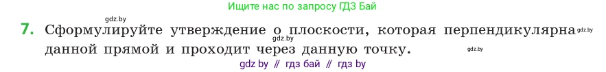 Геометрия, 10 класс Учебник, авторы: Латотин Леонид Александрович, Чеботаревский Борис Дмитриевич, Горбунова Ирина Владимировна, издательство Адукацыя i выхаванне, Минск, 2020, белого цвета, страница 90, номер 7, Условие