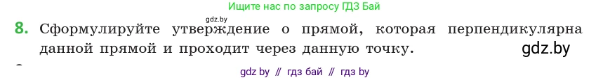 Геометрия, 10 класс Учебник, авторы: Латотин Леонид Александрович, Чеботаревский Борис Дмитриевич, Горбунова Ирина Владимировна, издательство Адукацыя i выхаванне, Минск, 2020, белого цвета, страница 90, номер 8, Условие