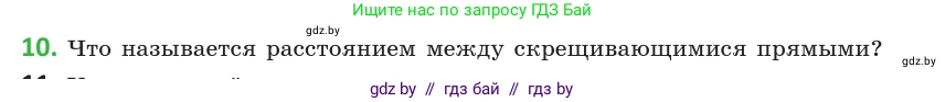Геометрия, 10 класс Учебник, авторы: Латотин Леонид Александрович, Чеботаревский Борис Дмитриевич, Горбунова Ирина Владимировна, издательство Адукацыя i выхаванне, Минск, 2020, белого цвета, страница 103, номер 10, Условие