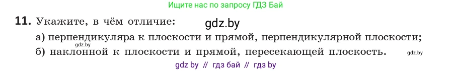 Геометрия, 10 класс Учебник, авторы: Латотин Леонид Александрович, Чеботаревский Борис Дмитриевич, Горбунова Ирина Владимировна, издательство Адукацыя i выхаванне, Минск, 2020, белого цвета, страница 103, номер 11, Условие