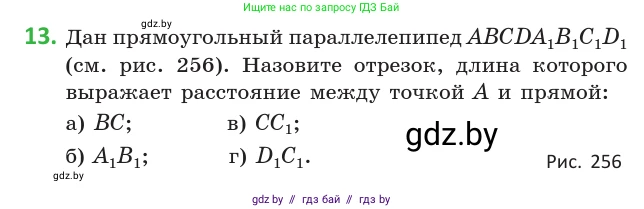 Геометрия, 10 класс Учебник, авторы: Латотин Леонид Александрович, Чеботаревский Борис Дмитриевич, Горбунова Ирина Владимировна, издательство Адукацыя i выхаванне, Минск, 2020, белого цвета, страница 103, номер 13, Условие
