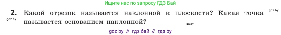 Геометрия, 10 класс Учебник, авторы: Латотин Леонид Александрович, Чеботаревский Борис Дмитриевич, Горбунова Ирина Владимировна, издательство Адукацыя i выхаванне, Минск, 2020, белого цвета, страница 103, номер 2, Условие