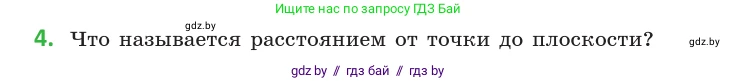 Геометрия, 10 класс Учебник, авторы: Латотин Леонид Александрович, Чеботаревский Борис Дмитриевич, Горбунова Ирина Владимировна, издательство Адукацыя i выхаванне, Минск, 2020, белого цвета, страница 103, номер 4, Условие