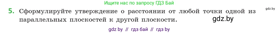 Геометрия, 10 класс Учебник, авторы: Латотин Леонид Александрович, Чеботаревский Борис Дмитриевич, Горбунова Ирина Владимировна, издательство Адукацыя i выхаванне, Минск, 2020, белого цвета, страница 103, номер 5, Условие