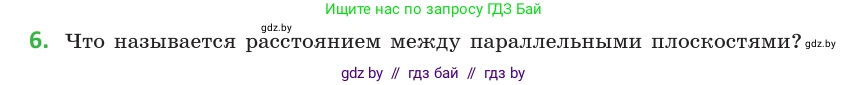 Геометрия, 10 класс Учебник, авторы: Латотин Леонид Александрович, Чеботаревский Борис Дмитриевич, Горбунова Ирина Владимировна, издательство Адукацыя i выхаванне, Минск, 2020, белого цвета, страница 103, номер 6, Условие