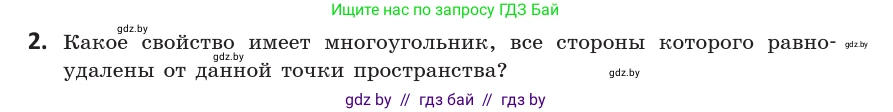 Геометрия, 10 класс Учебник, авторы: Латотин Леонид Александрович, Чеботаревский Борис Дмитриевич, Горбунова Ирина Владимировна, издательство Адукацыя i выхаванне, Минск, 2020, белого цвета, страница 113, номер 2, Условие