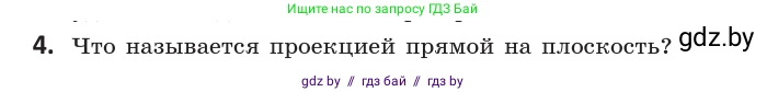 Геометрия, 10 класс Учебник, авторы: Латотин Леонид Александрович, Чеботаревский Борис Дмитриевич, Горбунова Ирина Владимировна, издательство Адукацыя i выхаванне, Минск, 2020, белого цвета, страница 113, номер 4, Условие