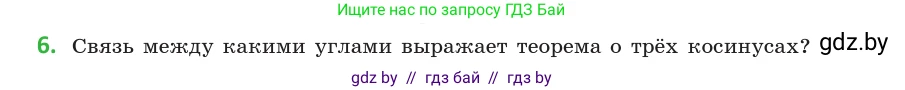 Геометрия, 10 класс Учебник, авторы: Латотин Леонид Александрович, Чеботаревский Борис Дмитриевич, Горбунова Ирина Владимировна, издательство Адукацыя i выхаванне, Минск, 2020, белого цвета, страница 113, номер 6, Условие