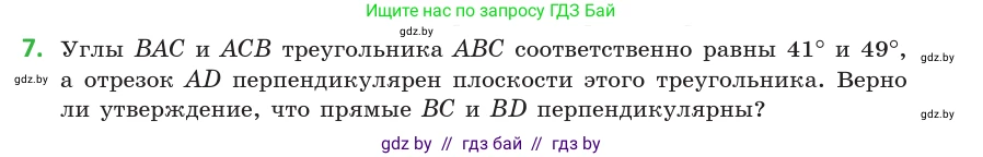 Геометрия, 10 класс Учебник, авторы: Латотин Леонид Александрович, Чеботаревский Борис Дмитриевич, Горбунова Ирина Владимировна, издательство Адукацыя i выхаванне, Минск, 2020, белого цвета, страница 113, номер 7, Условие