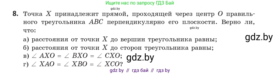Геометрия, 10 класс Учебник, авторы: Латотин Леонид Александрович, Чеботаревский Борис Дмитриевич, Горбунова Ирина Владимировна, издательство Адукацыя i выхаванне, Минск, 2020, белого цвета, страница 113, номер 8, Условие