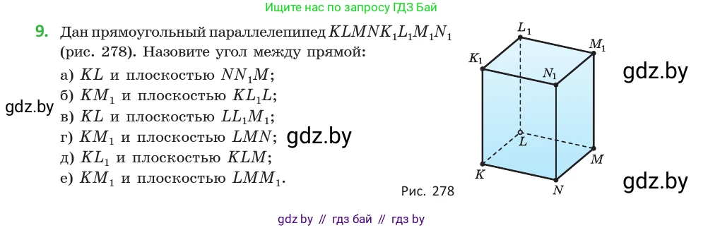 Геометрия, 10 класс Учебник, авторы: Латотин Леонид Александрович, Чеботаревский Борис Дмитриевич, Горбунова Ирина Владимировна, издательство Адукацыя i выхаванне, Минск, 2020, белого цвета, страница 113, номер 9, Условие