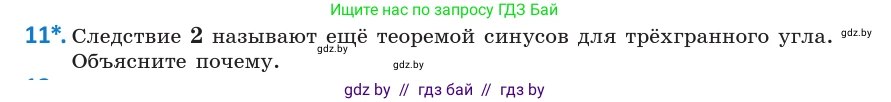 Геометрия, 10 класс Учебник, авторы: Латотин Леонид Александрович, Чеботаревский Борис Дмитриевич, Горбунова Ирина Владимировна, издательство Адукацыя i выхаванне, Минск, 2020, белого цвета, страница 125, номер 11, Условие