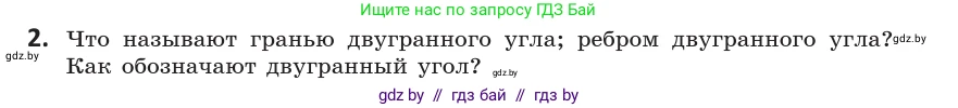 Геометрия, 10 класс Учебник, авторы: Латотин Леонид Александрович, Чеботаревский Борис Дмитриевич, Горбунова Ирина Владимировна, издательство Адукацыя i выхаванне, Минск, 2020, белого цвета, страница 125, номер 2, Условие