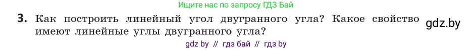 Геометрия, 10 класс Учебник, авторы: Латотин Леонид Александрович, Чеботаревский Борис Дмитриевич, Горбунова Ирина Владимировна, издательство Адукацыя i выхаванне, Минск, 2020, белого цвета, страница 125, номер 3, Условие