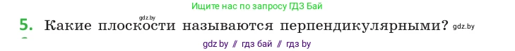 Геометрия, 10 класс Учебник, авторы: Латотин Леонид Александрович, Чеботаревский Борис Дмитриевич, Горбунова Ирина Владимировна, издательство Адукацыя i выхаванне, Минск, 2020, белого цвета, страница 125, номер 5, Условие