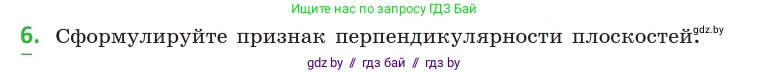 Геометрия, 10 класс Учебник, авторы: Латотин Леонид Александрович, Чеботаревский Борис Дмитриевич, Горбунова Ирина Владимировна, издательство Адукацыя i выхаванне, Минск, 2020, белого цвета, страница 125, номер 6, Условие