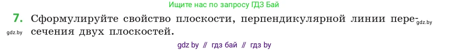 Геометрия, 10 класс Учебник, авторы: Латотин Леонид Александрович, Чеботаревский Борис Дмитриевич, Горбунова Ирина Владимировна, издательство Адукацыя i выхаванне, Минск, 2020, белого цвета, страница 125, номер 7, Условие