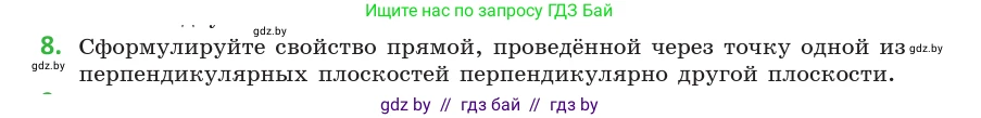 Геометрия, 10 класс Учебник, авторы: Латотин Леонид Александрович, Чеботаревский Борис Дмитриевич, Горбунова Ирина Владимировна, издательство Адукацыя i выхаванне, Минск, 2020, белого цвета, страница 125, номер 8, Условие