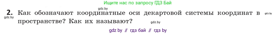 Геометрия, 10 класс Учебник, авторы: Латотин Леонид Александрович, Чеботаревский Борис Дмитриевич, Горбунова Ирина Владимировна, издательство Адукацыя i выхаванне, Минск, 2020, белого цвета, страница 138, номер 2, Условие