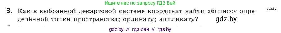 Геометрия, 10 класс Учебник, авторы: Латотин Леонид Александрович, Чеботаревский Борис Дмитриевич, Горбунова Ирина Владимировна, издательство Адукацыя i выхаванне, Минск, 2020, белого цвета, страница 138, номер 3, Условие