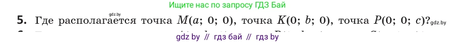 Геометрия, 10 класс Учебник, авторы: Латотин Леонид Александрович, Чеботаревский Борис Дмитриевич, Горбунова Ирина Владимировна, издательство Адукацыя i выхаванне, Минск, 2020, белого цвета, страница 138, номер 5, Условие