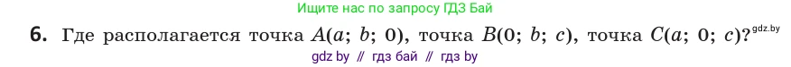 Геометрия, 10 класс Учебник, авторы: Латотин Леонид Александрович, Чеботаревский Борис Дмитриевич, Горбунова Ирина Владимировна, издательство Адукацыя i выхаванне, Минск, 2020, белого цвета, страница 138, номер 6, Условие