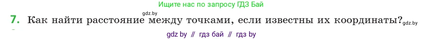 Геометрия, 10 класс Учебник, авторы: Латотин Леонид Александрович, Чеботаревский Борис Дмитриевич, Горбунова Ирина Владимировна, издательство Адукацыя i выхаванне, Минск, 2020, белого цвета, страница 138, номер 7, Условие