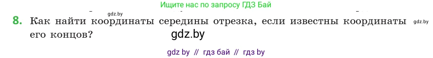 Геометрия, 10 класс Учебник, авторы: Латотин Леонид Александрович, Чеботаревский Борис Дмитриевич, Горбунова Ирина Владимировна, издательство Адукацыя i выхаванне, Минск, 2020, белого цвета, страница 138, номер 8, Условие