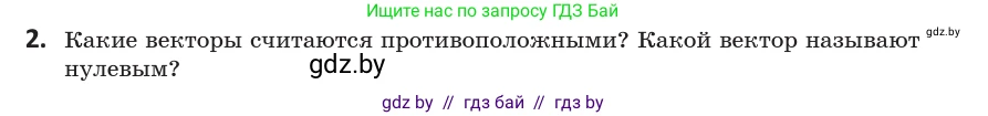 Геометрия, 10 класс Учебник, авторы: Латотин Леонид Александрович, Чеботаревский Борис Дмитриевич, Горбунова Ирина Владимировна, издательство Адукацыя i выхаванне, Минск, 2020, белого цвета, страница 149, номер 2, Условие
