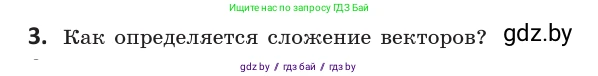 Геометрия, 10 класс Учебник, авторы: Латотин Леонид Александрович, Чеботаревский Борис Дмитриевич, Горбунова Ирина Владимировна, издательство Адукацыя i выхаванне, Минск, 2020, белого цвета, страница 149, номер 3, Условие