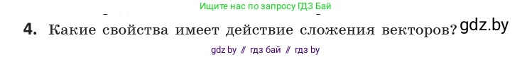 Геометрия, 10 класс Учебник, авторы: Латотин Леонид Александрович, Чеботаревский Борис Дмитриевич, Горбунова Ирина Владимировна, издательство Адукацыя i выхаванне, Минск, 2020, белого цвета, страница 149, номер 4, Условие